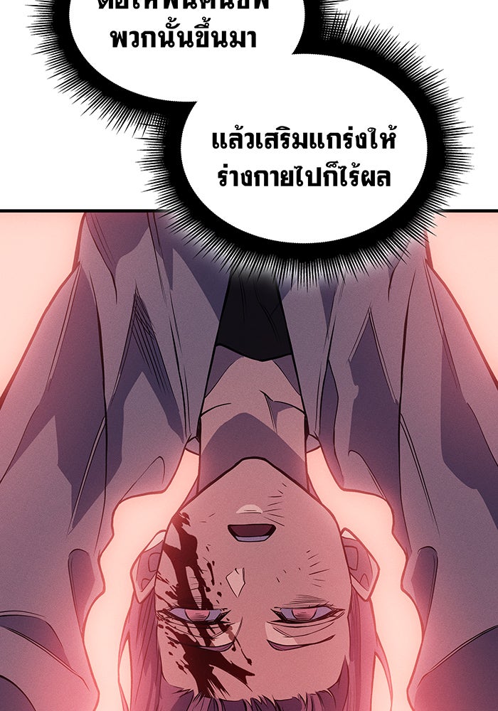 เกิดใหม่พร้อมพลังแห่งราชัน - หน้า 96