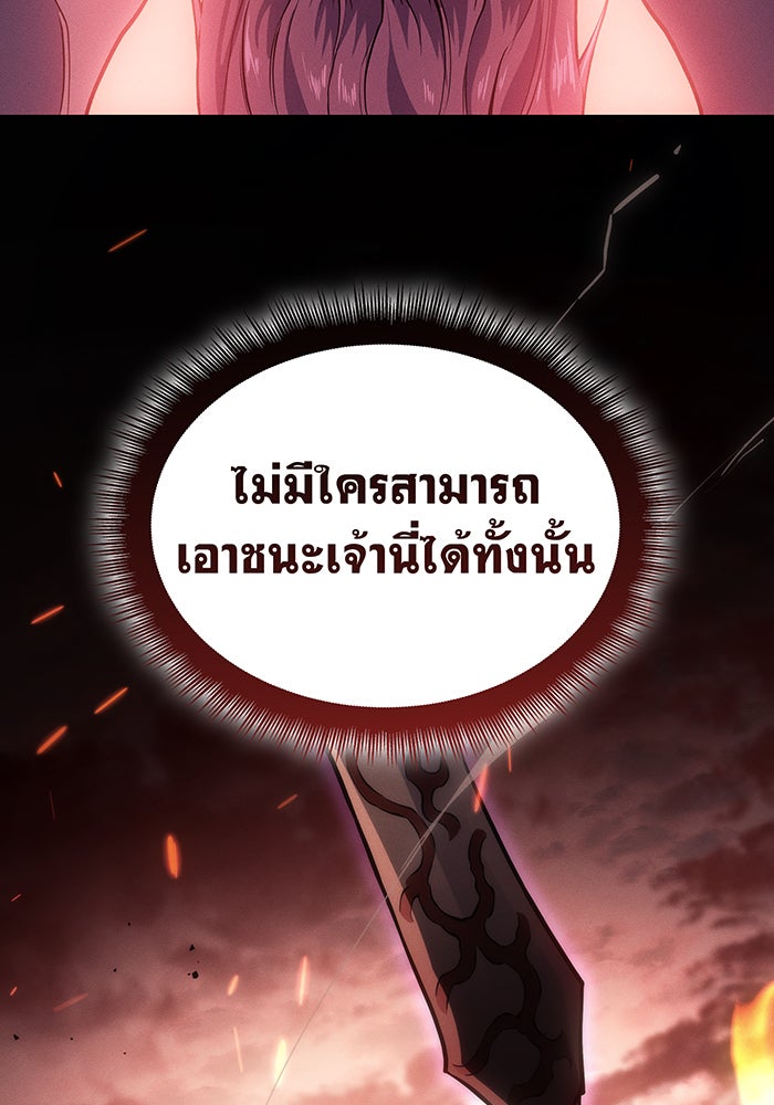 เกิดใหม่พร้อมพลังแห่งราชัน - หน้า 97
