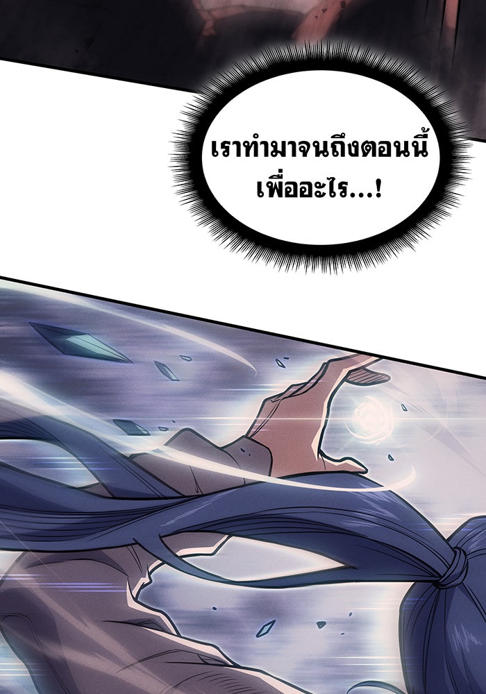 เกิดใหม่พร้อมพลังแห่งราชัน - หน้า 106