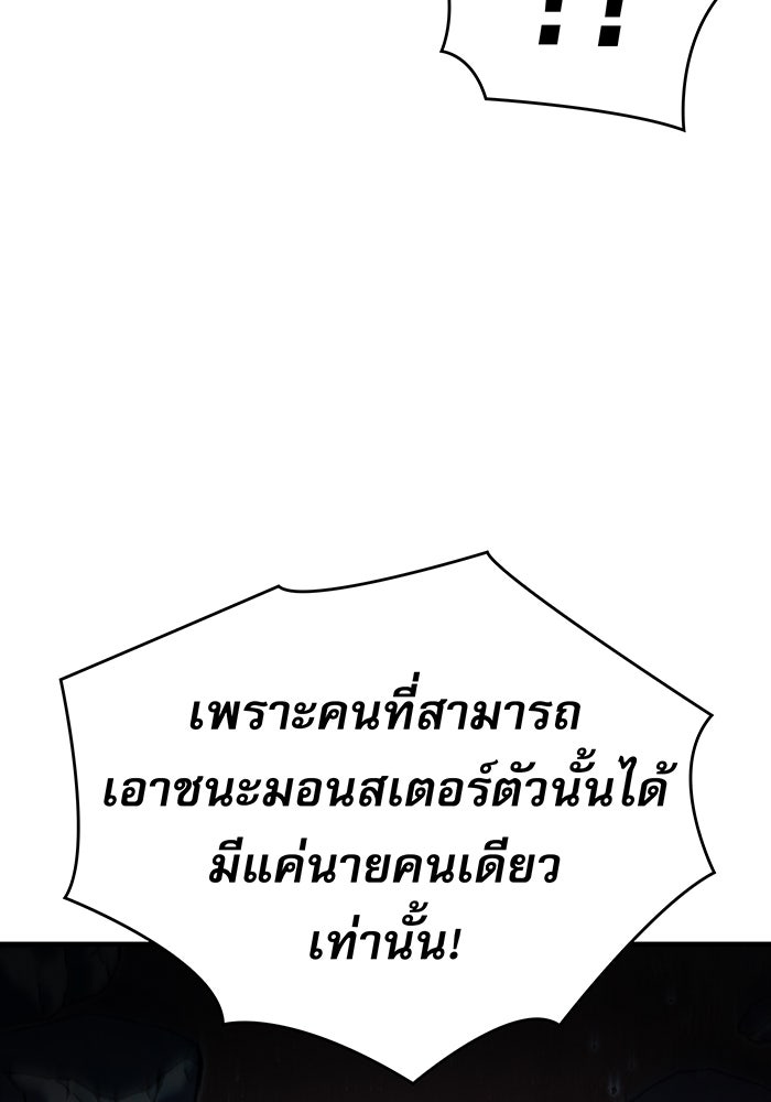 เกิดใหม่พร้อมพลังแห่งราชัน - หน้า 118