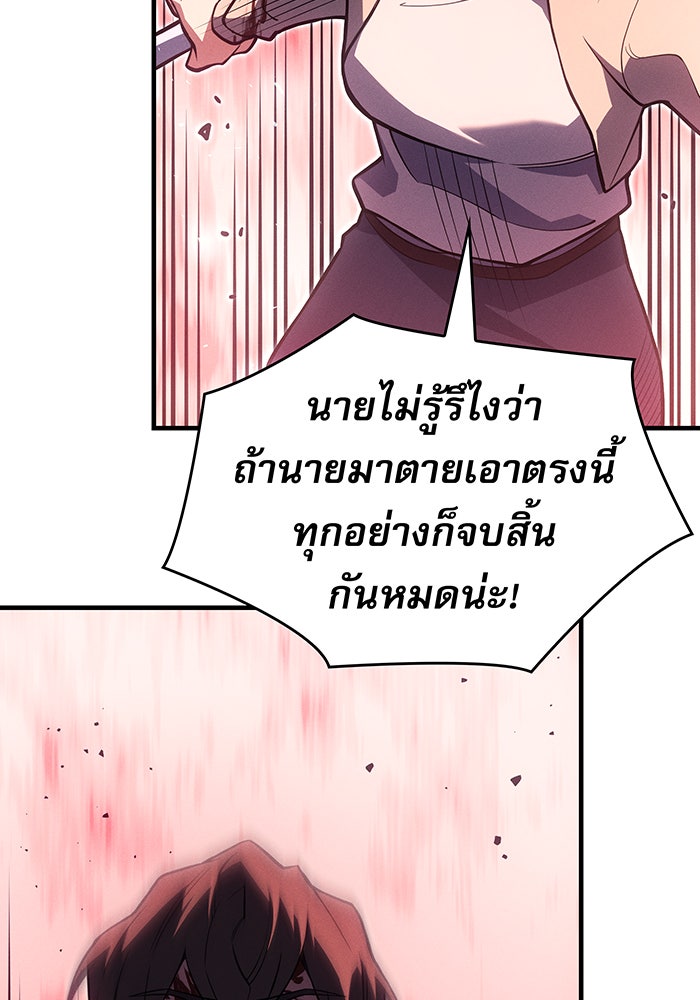 เกิดใหม่พร้อมพลังแห่งราชัน - หน้า 123