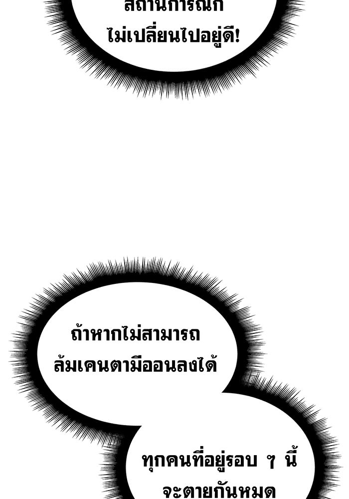 เกิดใหม่พร้อมพลังแห่งราชัน - หน้า 128