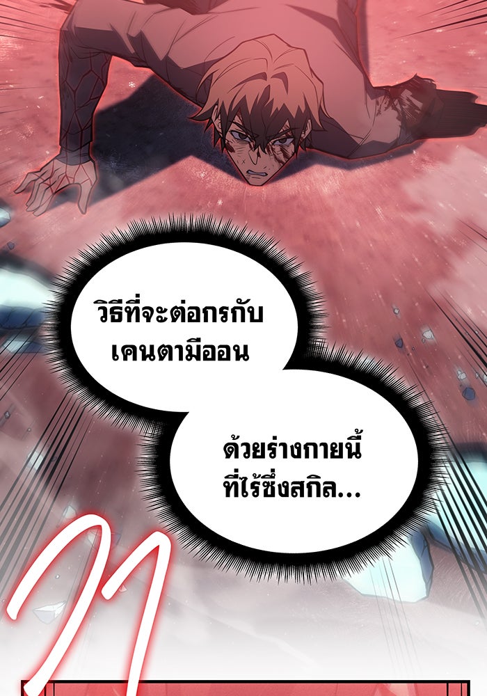 เกิดใหม่พร้อมพลังแห่งราชัน - หน้า 132