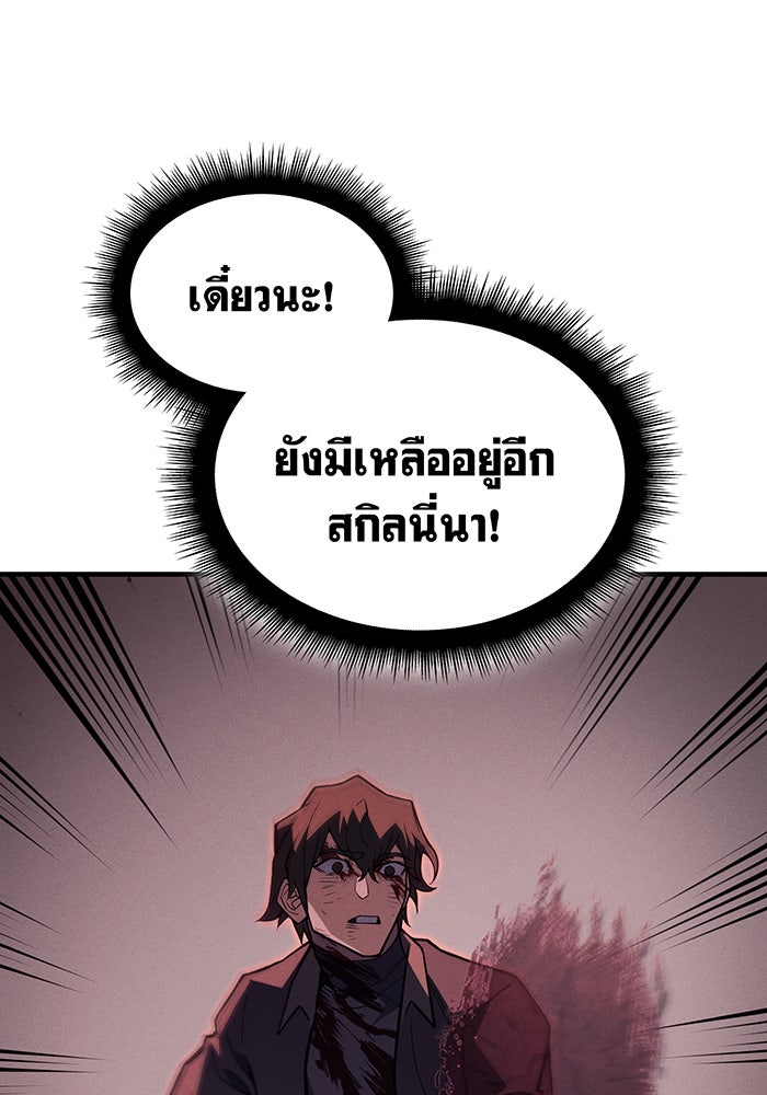 เกิดใหม่พร้อมพลังแห่งราชัน - หน้า 134