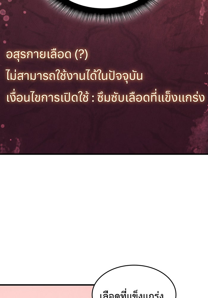 เกิดใหม่พร้อมพลังแห่งราชัน - หน้า 136
