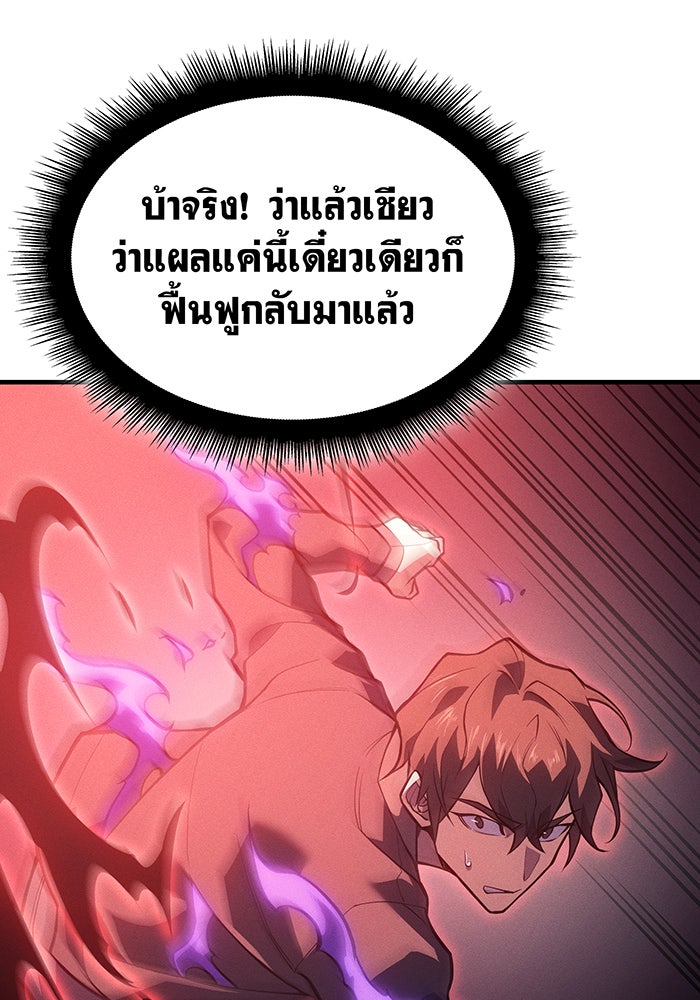 เกิดใหม่พร้อมพลังแห่งราชัน - หน้า 16