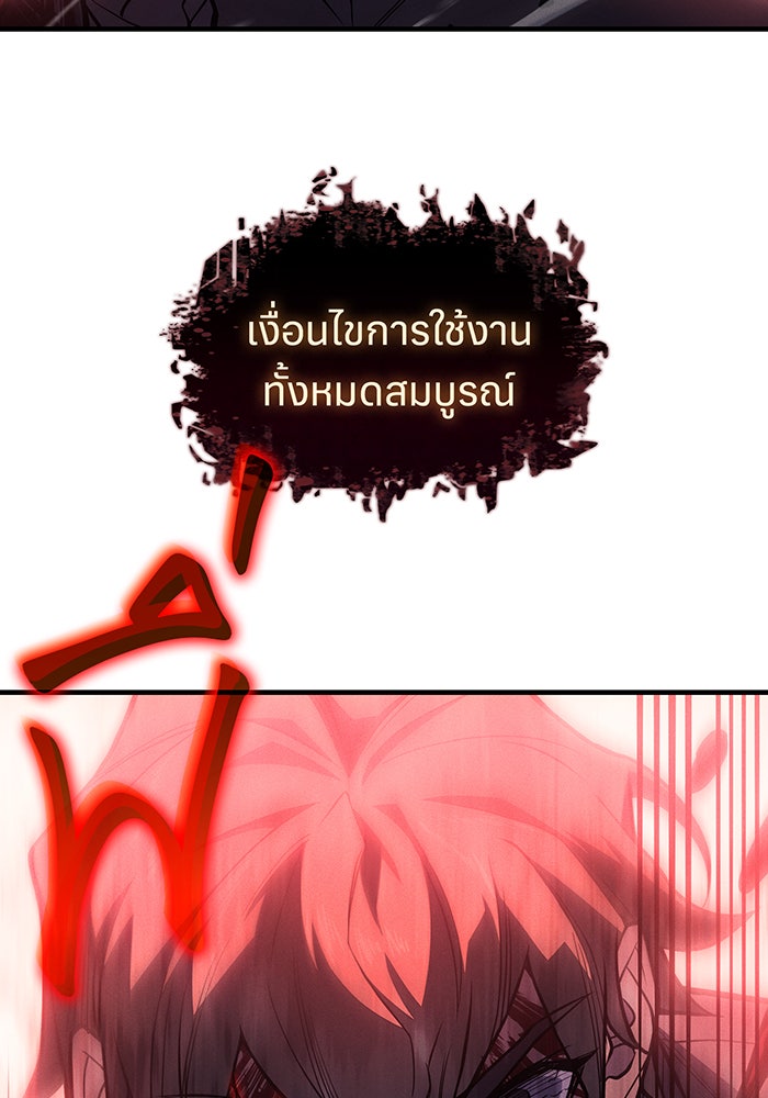 เกิดใหม่พร้อมพลังแห่งราชัน - หน้า 166