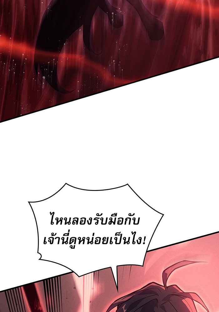 เกิดใหม่พร้อมพลังแห่งราชัน - หน้า 39