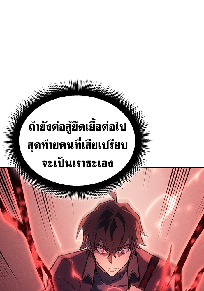 เกิดใหม่พร้อมพลังแห่งราชัน - หน้า 47