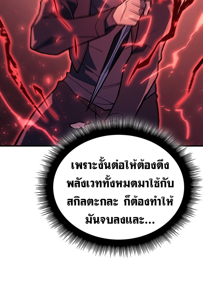เกิดใหม่พร้อมพลังแห่งราชัน - หน้า 48