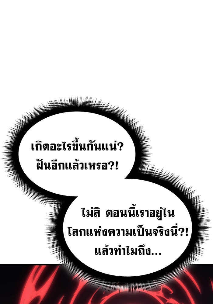 เกิดใหม่พร้อมพลังแห่งราชัน - หน้า 58