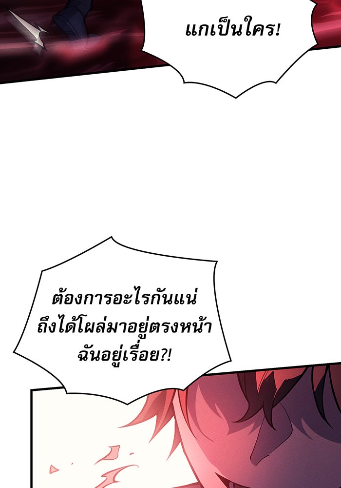 เกิดใหม่พร้อมพลังแห่งราชัน - หน้า 60