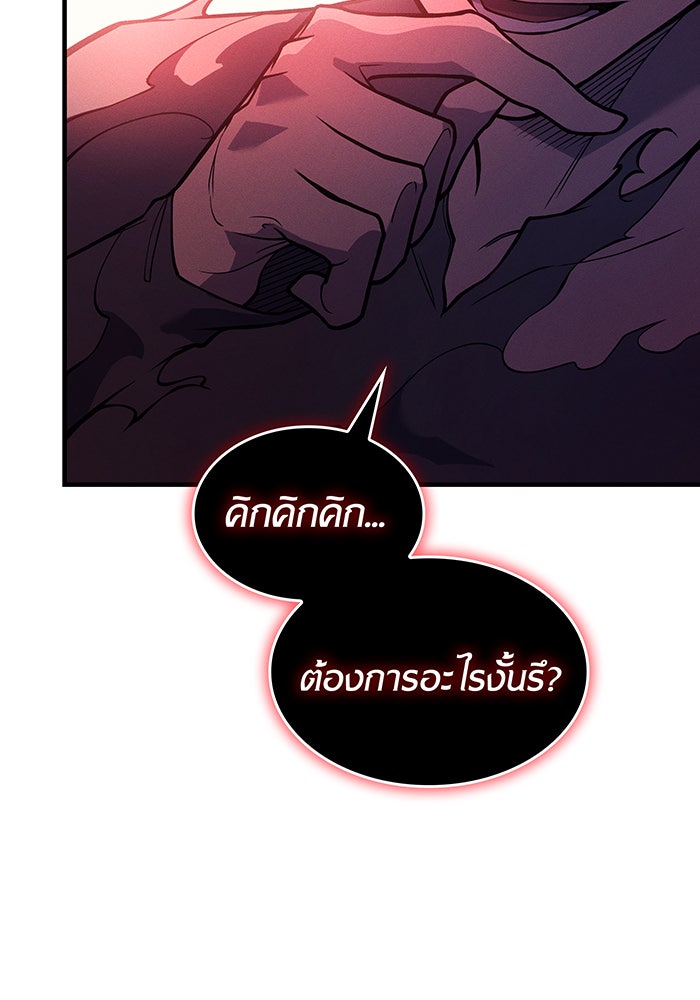 เกิดใหม่พร้อมพลังแห่งราชัน - หน้า 61