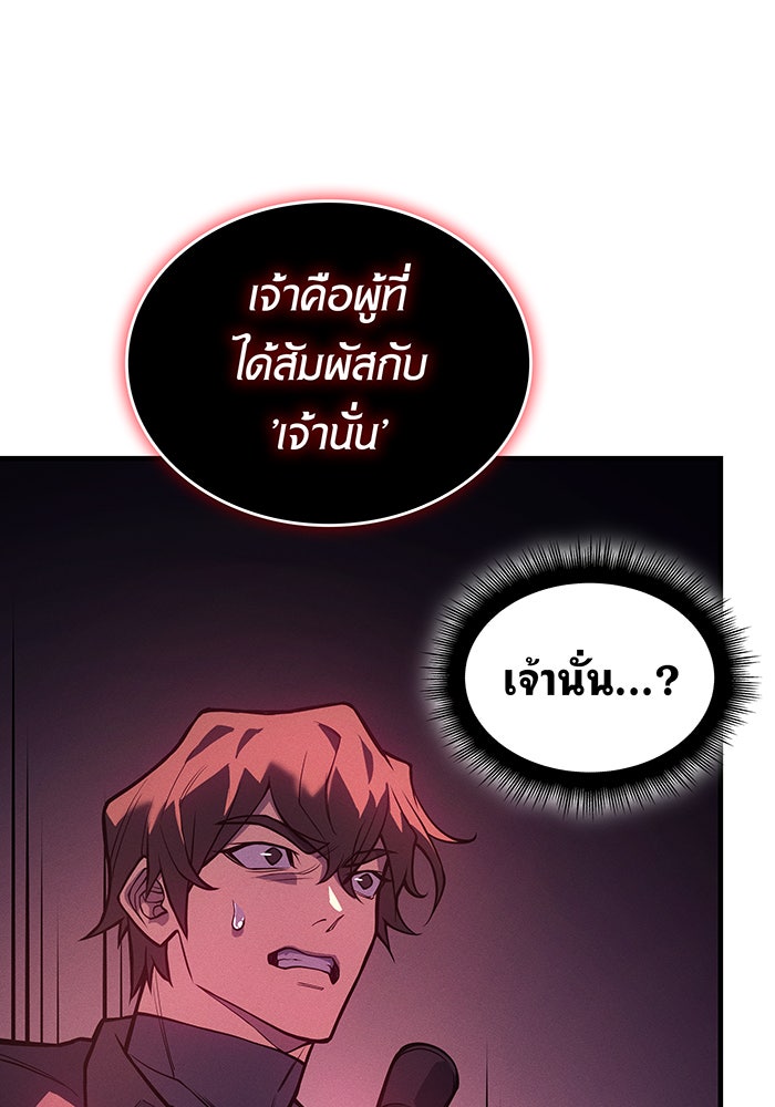 เกิดใหม่พร้อมพลังแห่งราชัน - หน้า 63