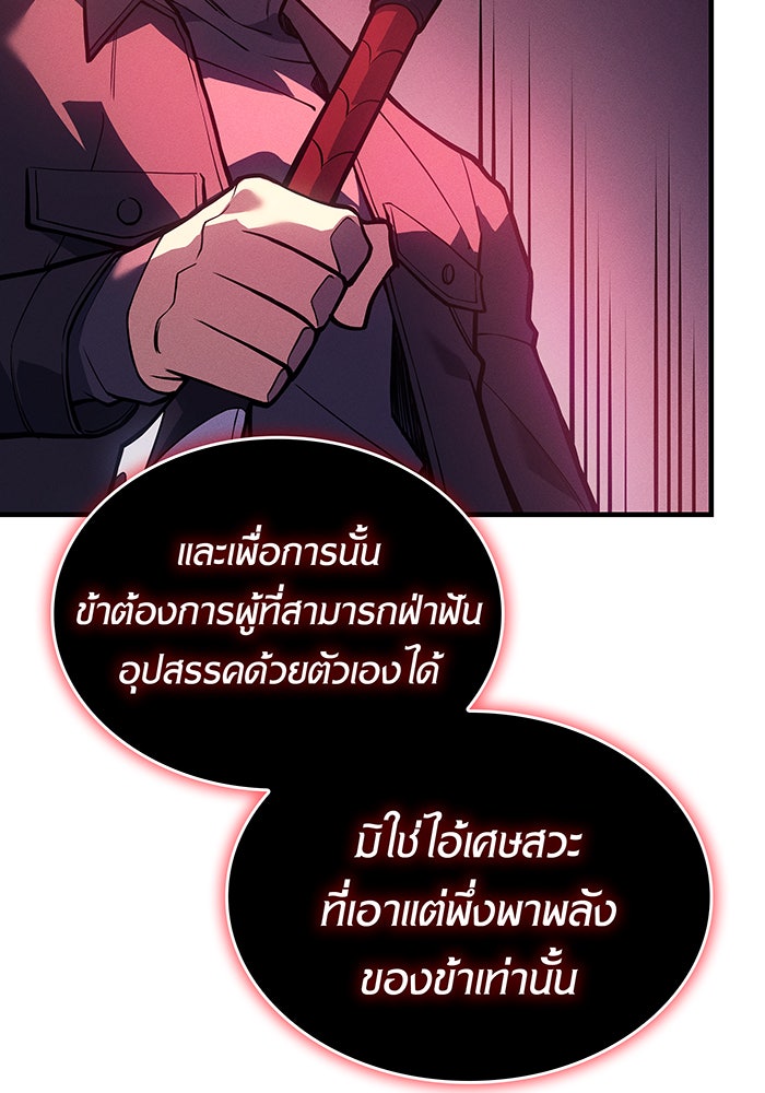 เกิดใหม่พร้อมพลังแห่งราชัน - หน้า 64