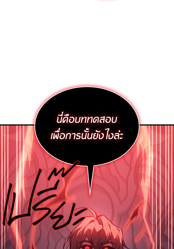 เกิดใหม่พร้อมพลังแห่งราชัน - หน้า 65
