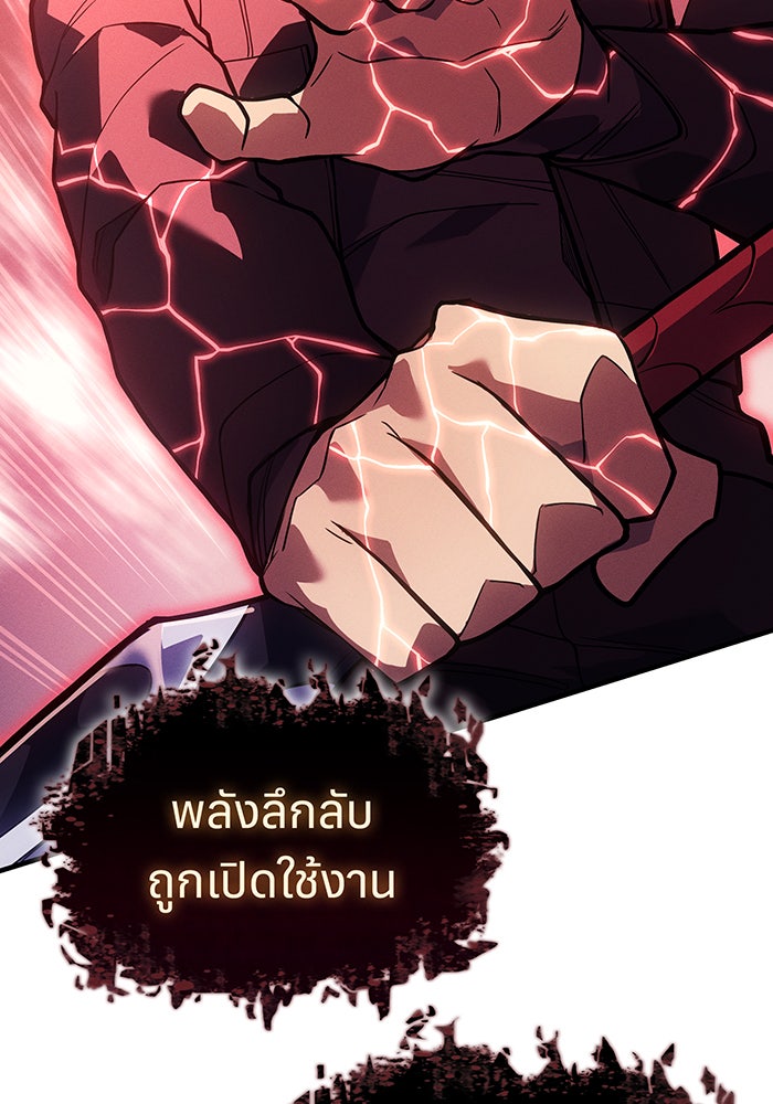 เกิดใหม่พร้อมพลังแห่งราชัน - หน้า 71