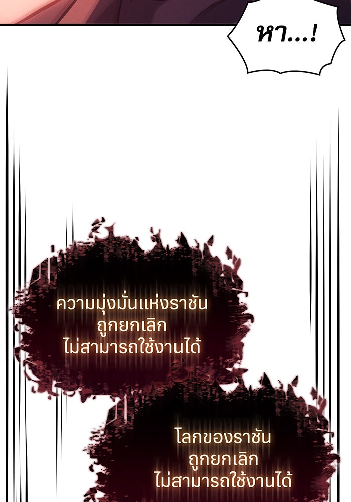 เกิดใหม่พร้อมพลังแห่งราชัน - หน้า 73