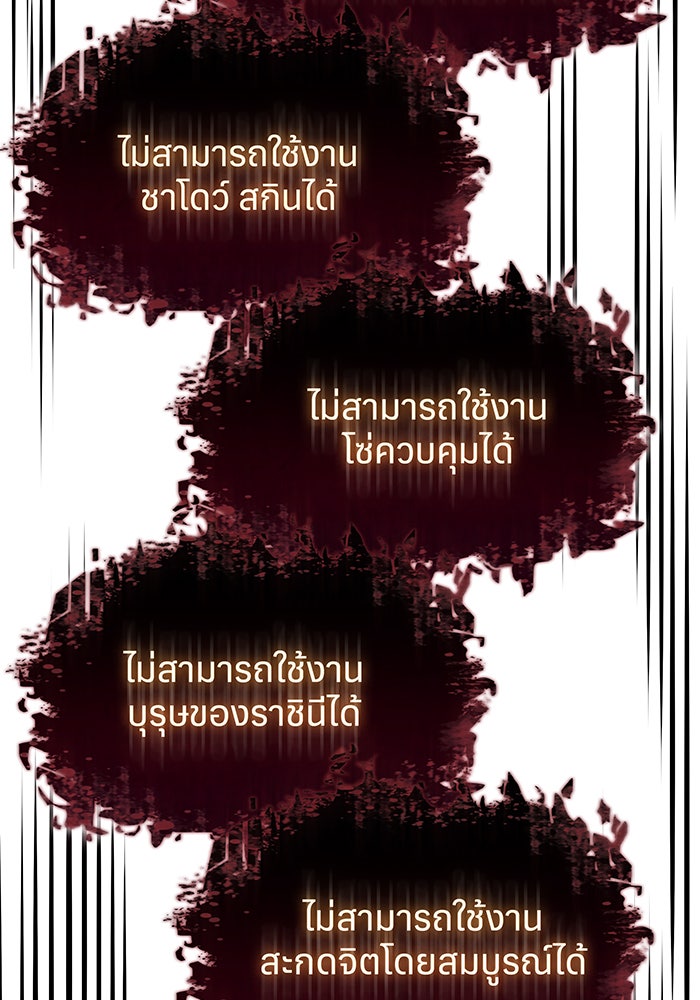 เกิดใหม่พร้อมพลังแห่งราชัน - หน้า 74