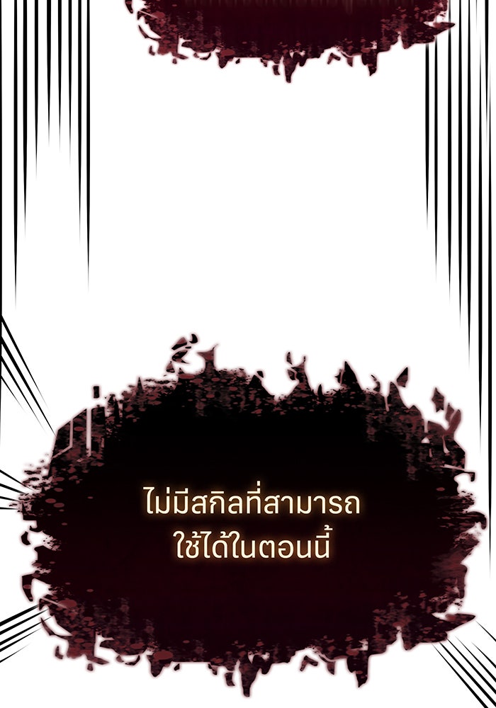 เกิดใหม่พร้อมพลังแห่งราชัน - หน้า 75