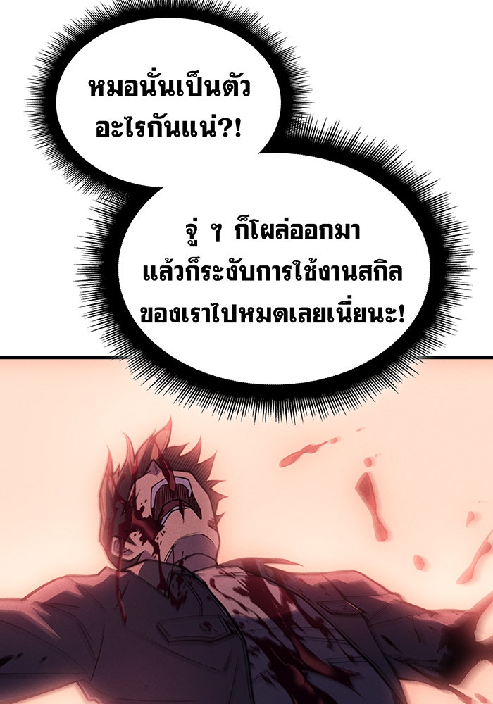 เกิดใหม่พร้อมพลังแห่งราชัน - หน้า 90