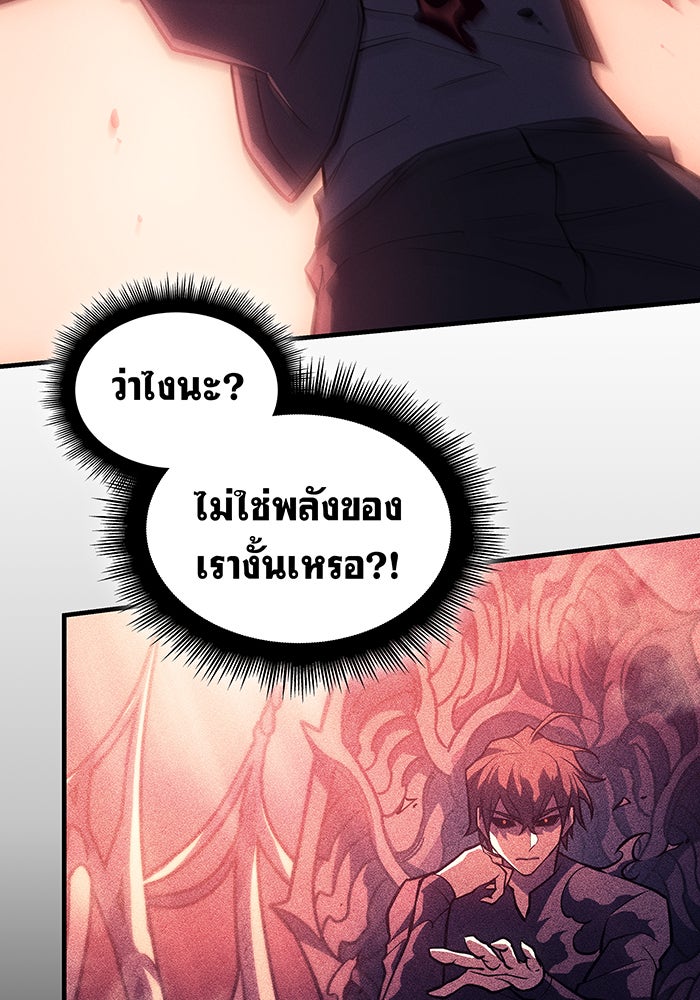 เกิดใหม่พร้อมพลังแห่งราชัน - หน้า 91