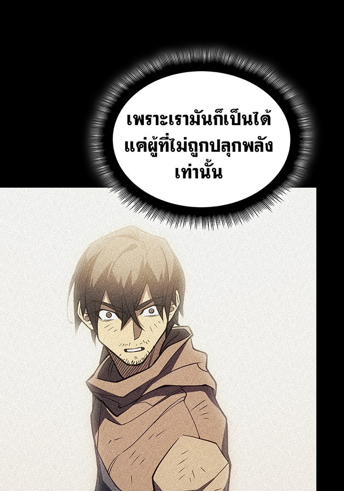 เกิดใหม่พร้อมพลังแห่งราชัน - หน้า 95