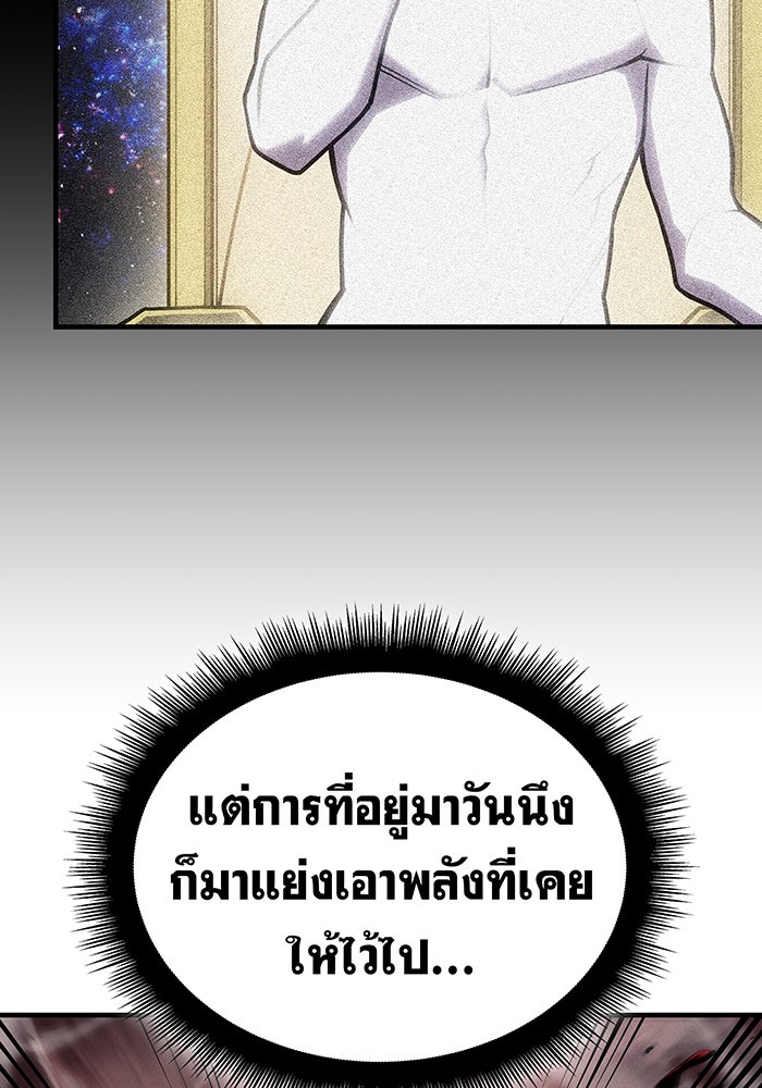 เกิดใหม่พร้อมพลังแห่งราชัน - หน้า 97