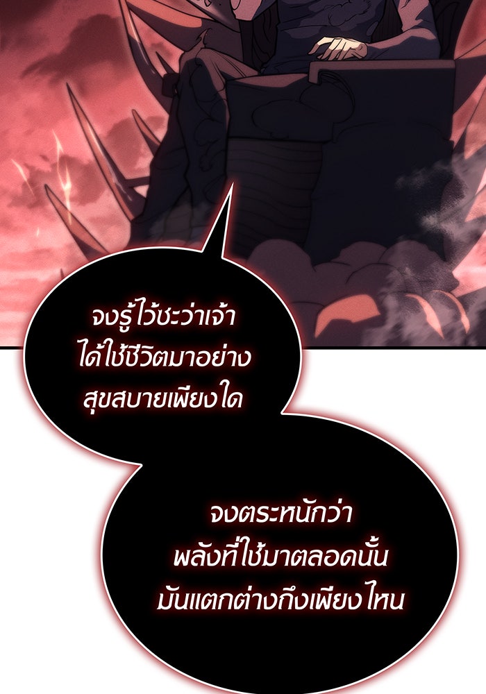 เกิดใหม่พร้อมพลังแห่งราชัน - หน้า 10
