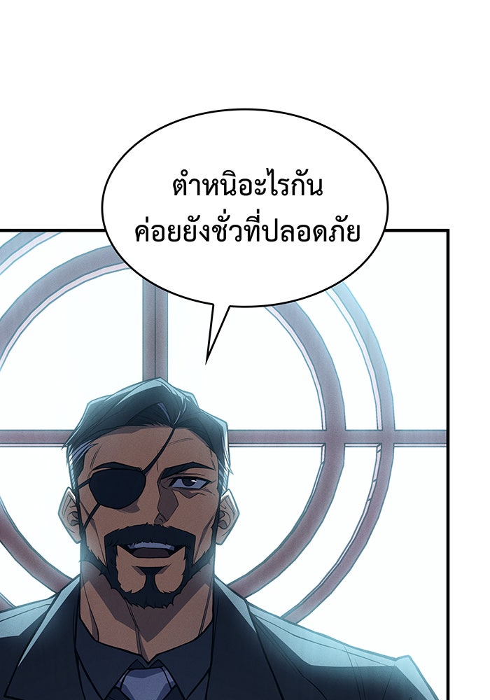 เกิดใหม่พร้อมพลังแห่งราชัน - หน้า 101