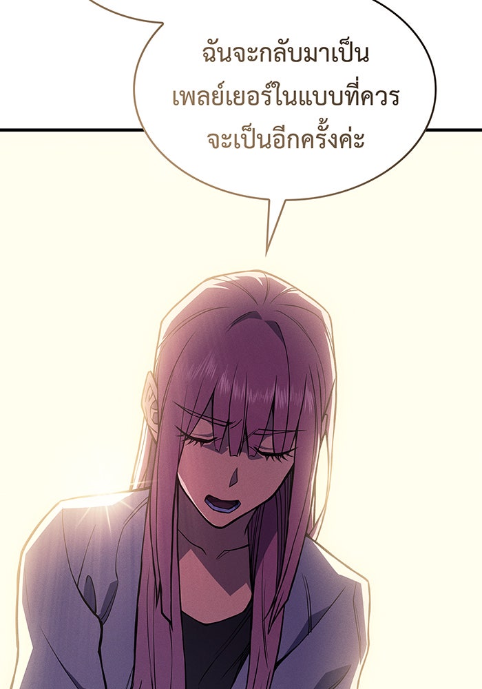 เกิดใหม่พร้อมพลังแห่งราชัน - หน้า 109