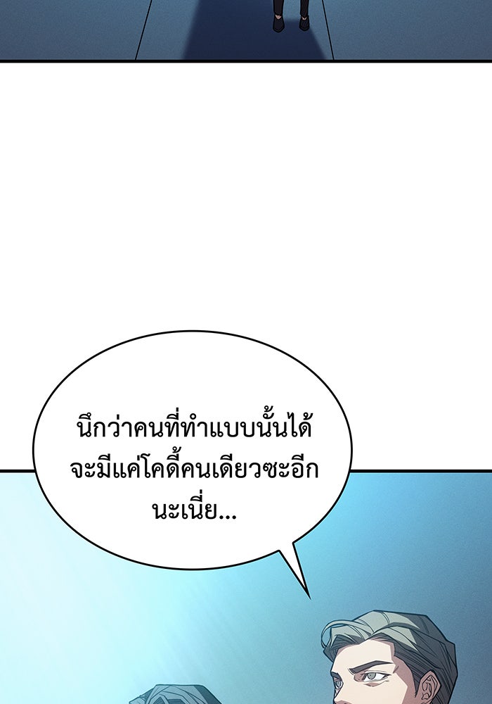 เกิดใหม่พร้อมพลังแห่งราชัน - หน้า 117