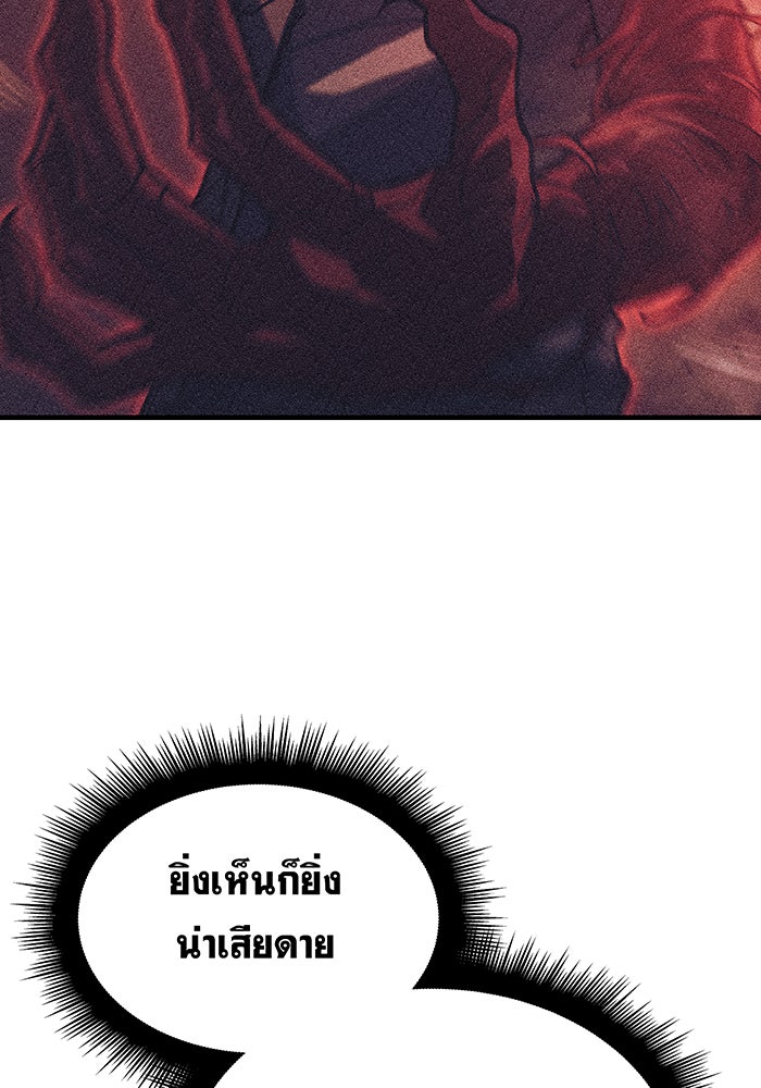 เกิดใหม่พร้อมพลังแห่งราชัน - หน้า 121