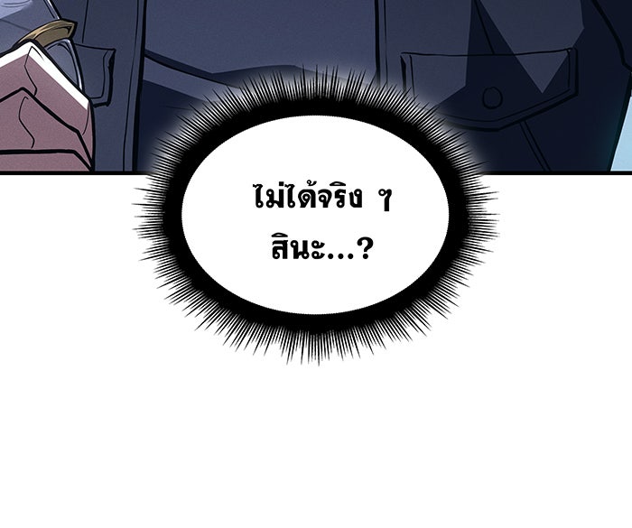 เกิดใหม่พร้อมพลังแห่งราชัน - หน้า 141