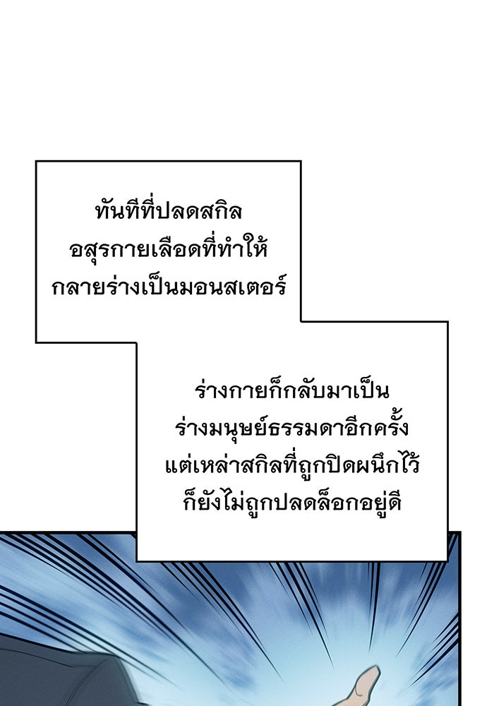 เกิดใหม่พร้อมพลังแห่งราชัน - หน้า 142