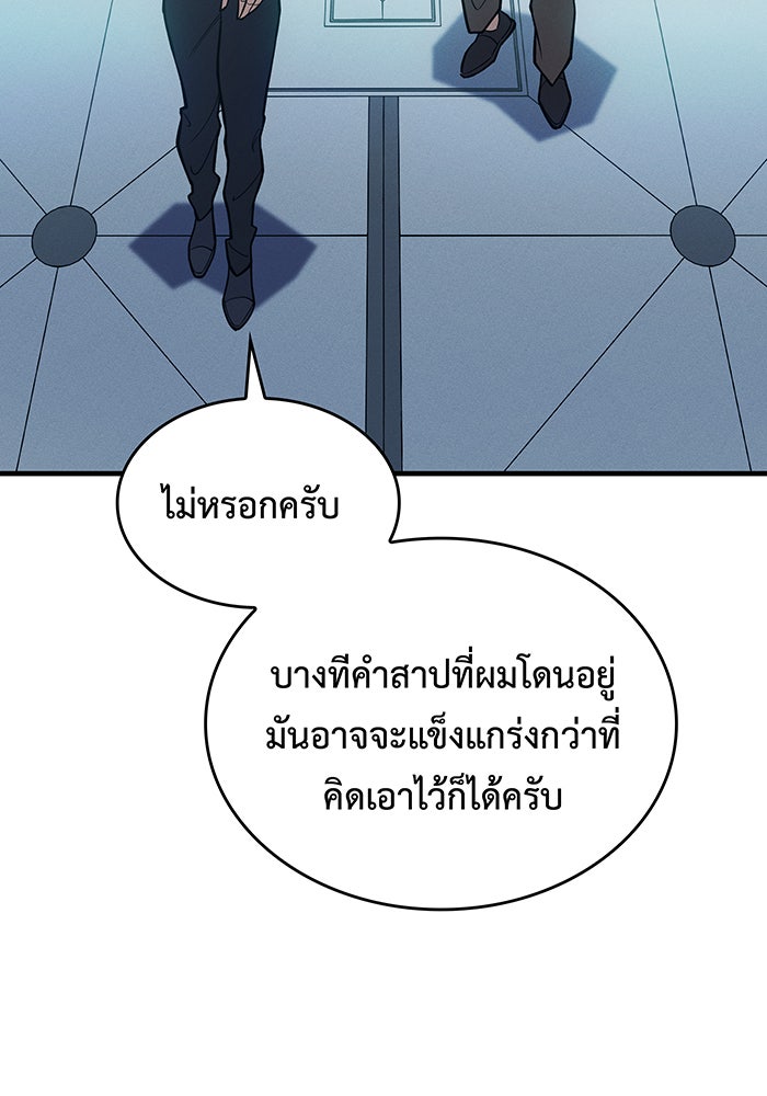 เกิดใหม่พร้อมพลังแห่งราชัน - หน้า 153