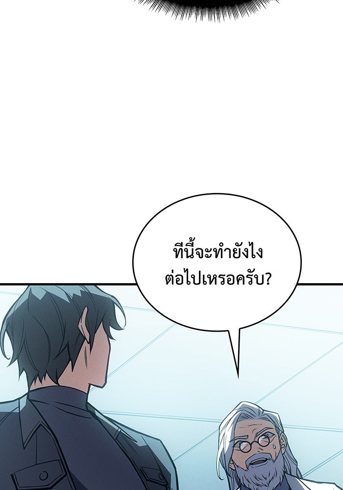 เกิดใหม่พร้อมพลังแห่งราชัน - หน้า 156
