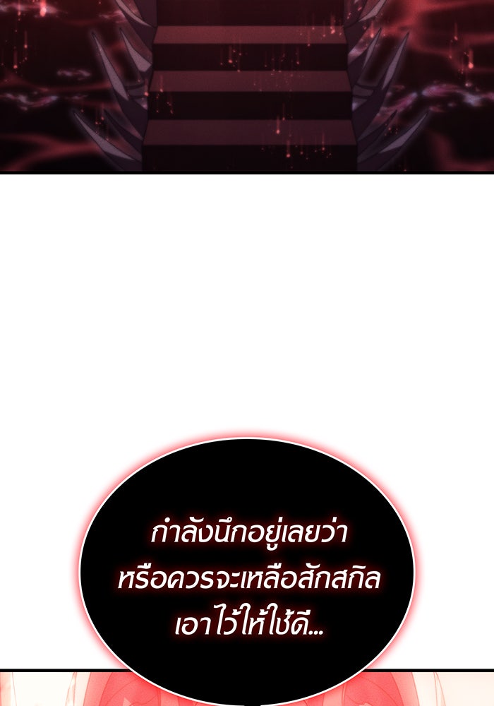 เกิดใหม่พร้อมพลังแห่งราชัน - หน้า 2