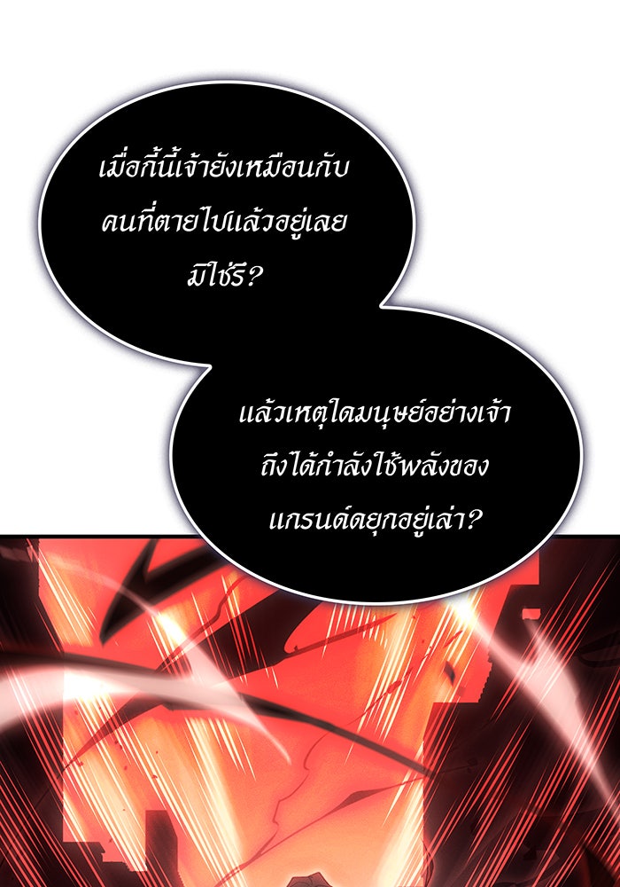 เกิดใหม่พร้อมพลังแห่งราชัน - หน้า 21