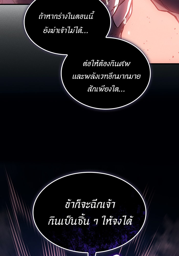 เกิดใหม่พร้อมพลังแห่งราชัน - หน้า 27