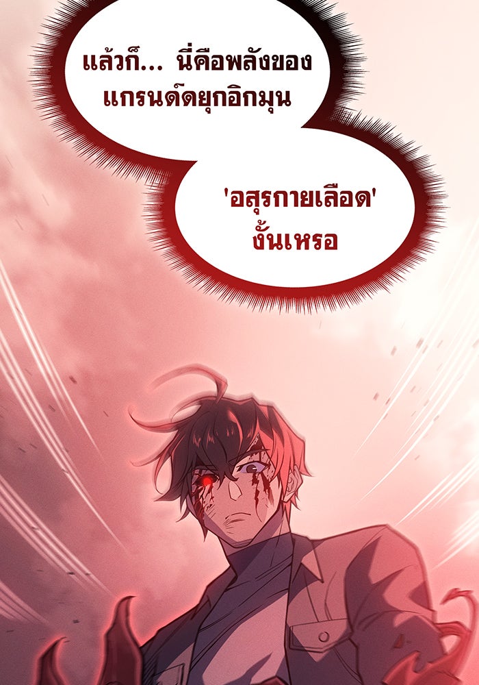 เกิดใหม่พร้อมพลังแห่งราชัน - หน้า 37