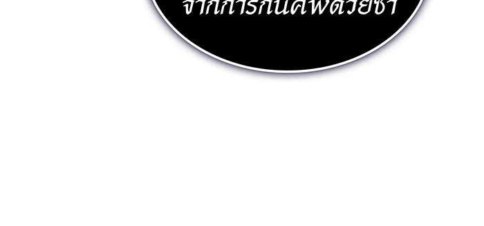 เกิดใหม่พร้อมพลังแห่งราชัน - หน้า 63
