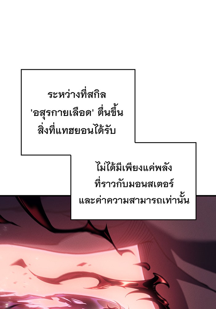 เกิดใหม่พร้อมพลังแห่งราชัน - หน้า 71