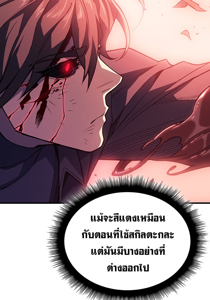 เกิดใหม่พร้อมพลังแห่งราชัน - หน้า 73