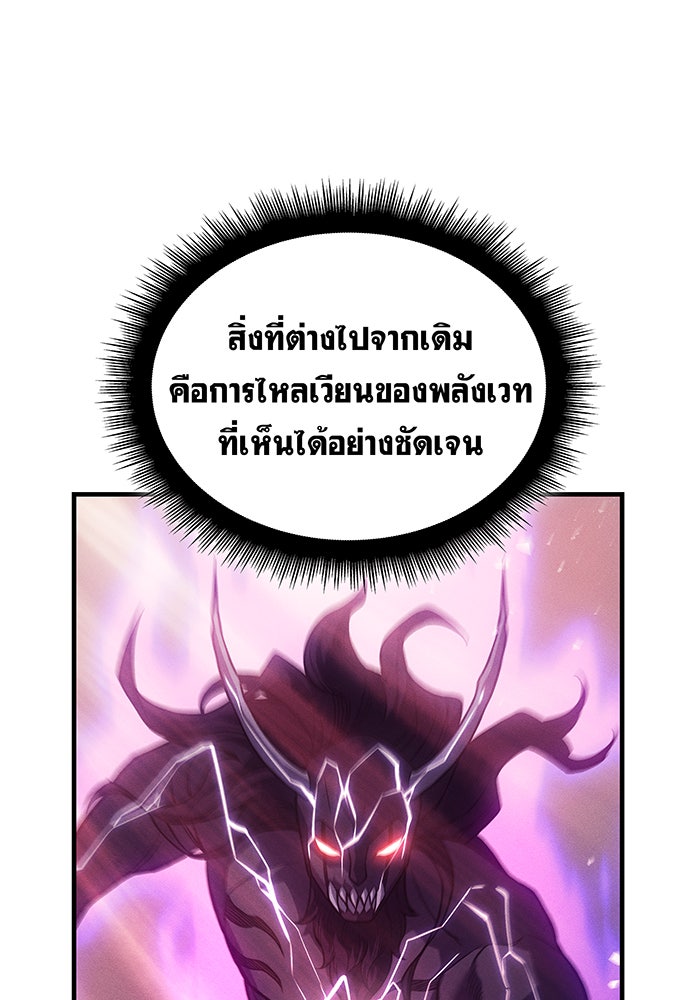 เกิดใหม่พร้อมพลังแห่งราชัน - หน้า 75