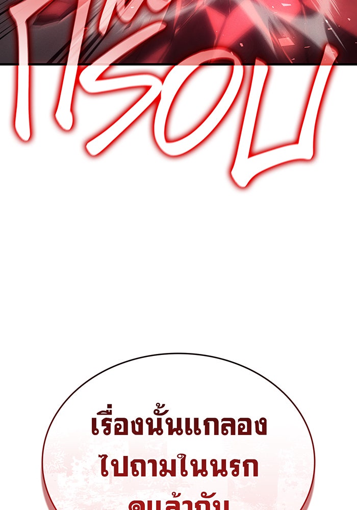 เกิดใหม่พร้อมพลังแห่งราชัน - หน้า 82