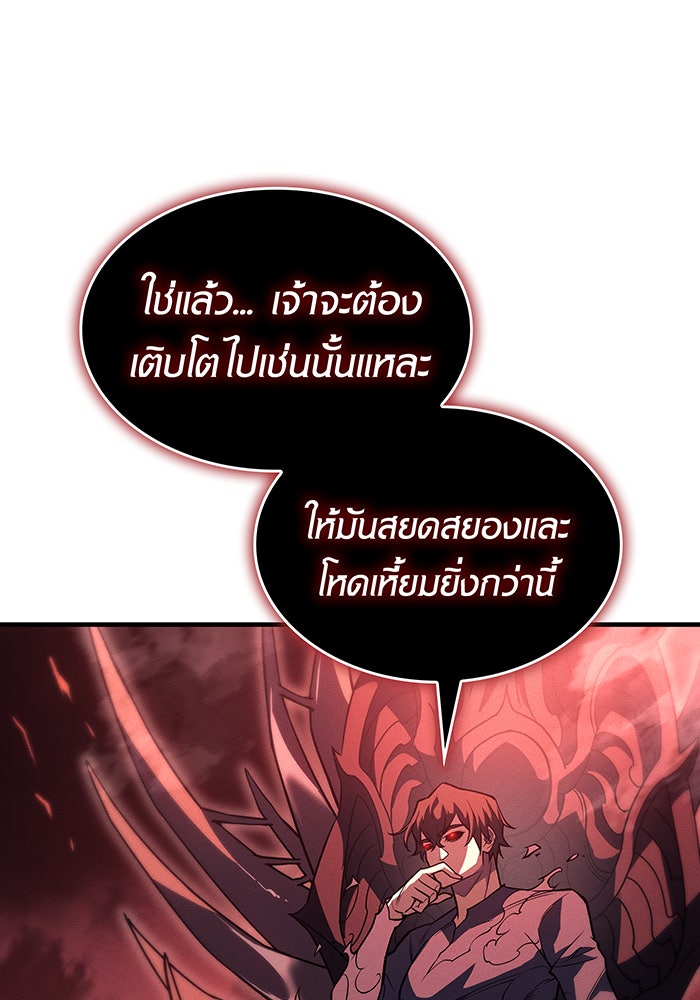 เกิดใหม่พร้อมพลังแห่งราชัน - หน้า 9