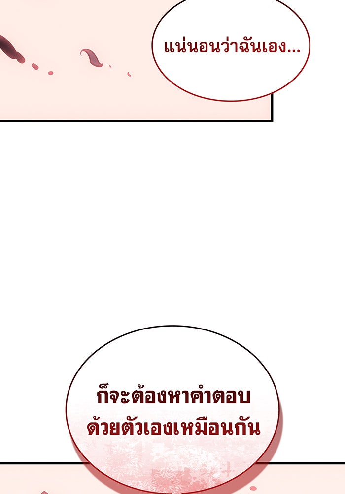 เกิดใหม่พร้อมพลังแห่งราชัน - หน้า 91
