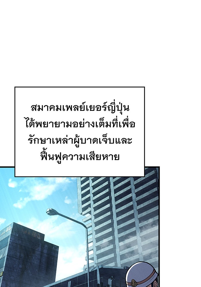 เกิดใหม่พร้อมพลังแห่งราชัน - หน้า 96