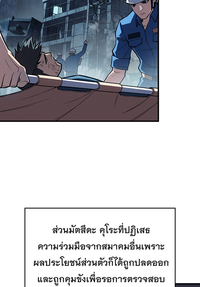 เกิดใหม่พร้อมพลังแห่งราชัน - หน้า 97